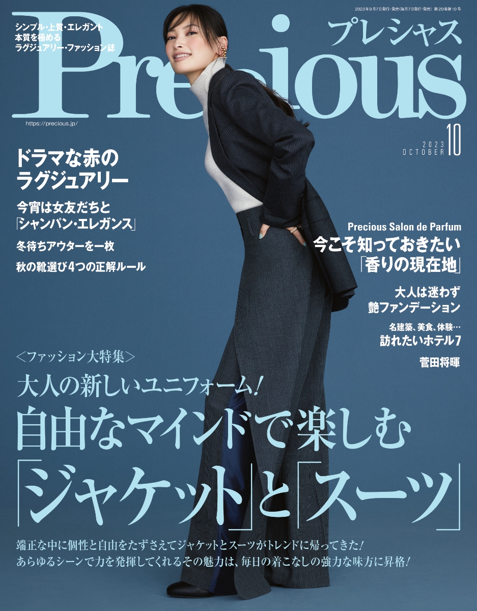 Precious(プレシャス)2023年10月号[雑誌]